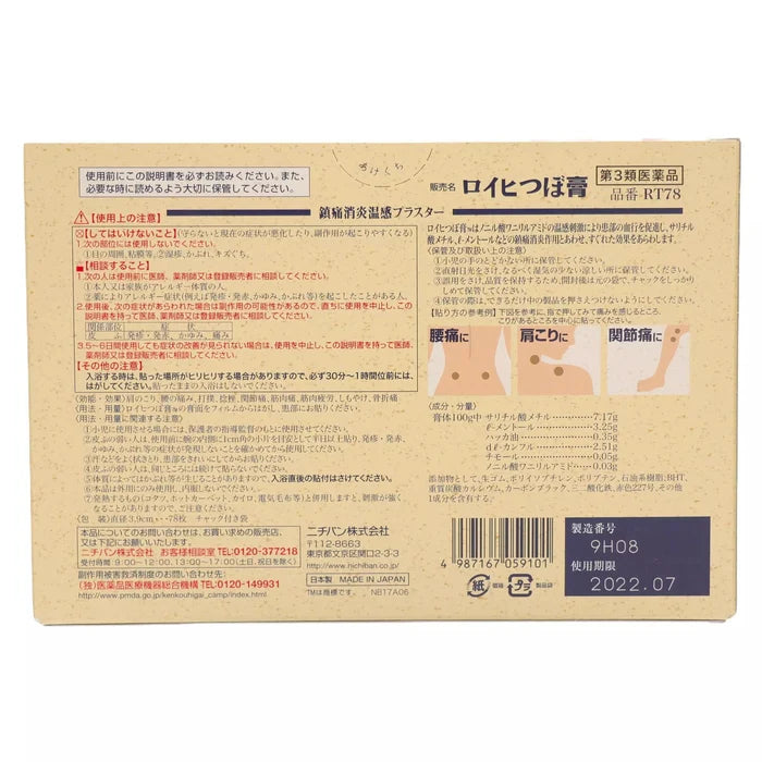 Roihi-Tsuboko Pain Relief Round Patches-Large 78 sheets